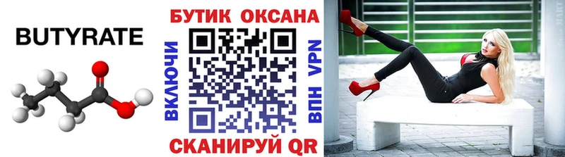 Купить  Лаишево  БУТИРАТ бутик 