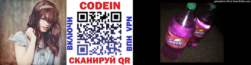Кодеин Purple Drank Купить где Лаишево